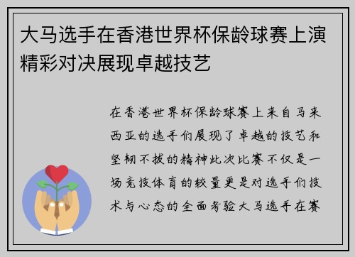 大马选手在香港世界杯保龄球赛上演精彩对决展现卓越技艺